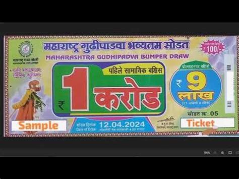 Maharashtra Gudi Padwa Bumper Lottery Result 12.4.2024, (Result@4P.